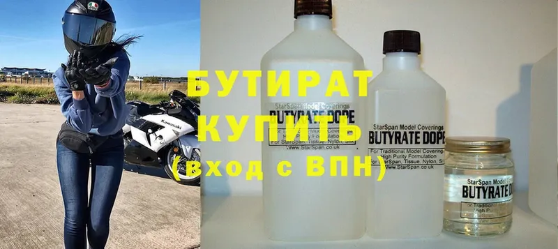 Бутират Butirat  Геленджик 