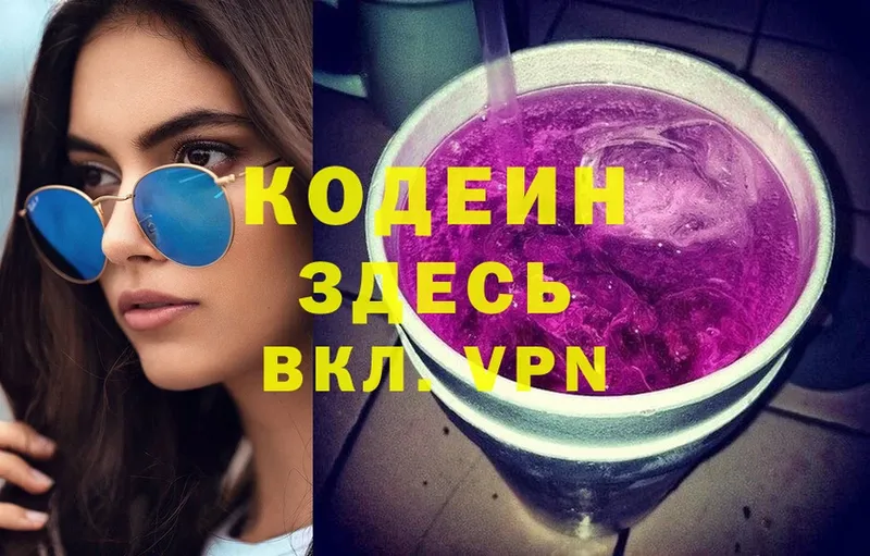 цены   Геленджик  Кодеиновый сироп Lean Purple Drank 